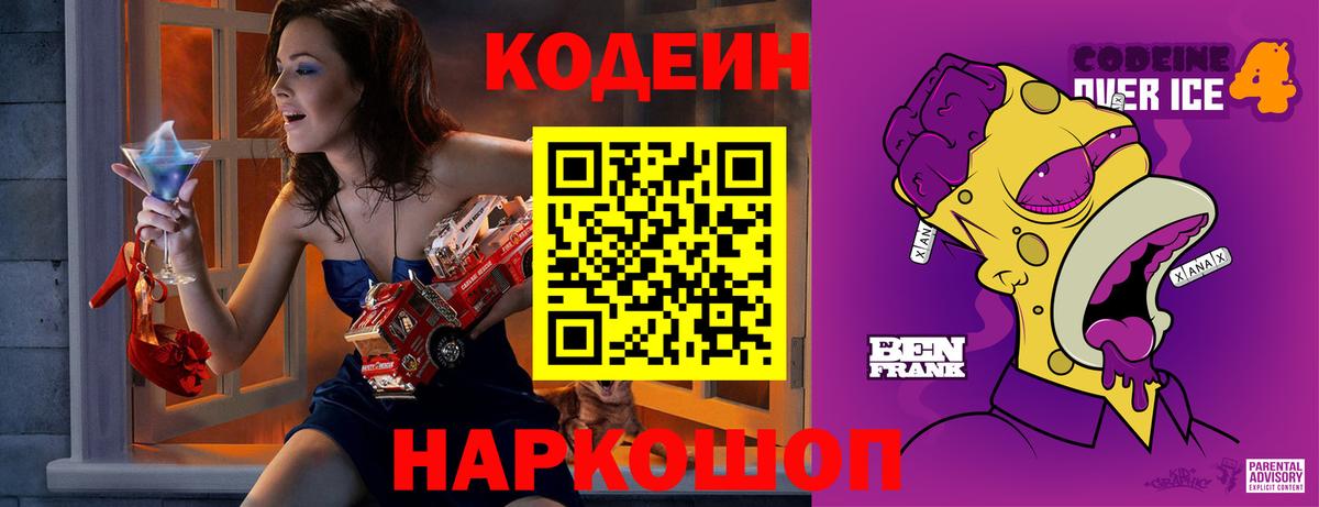 Волжск  Кодеиновый сироп Lean Purple Drank  Кодеиновый сироп Lean напиток Lean (лин)  Вход с VPN 