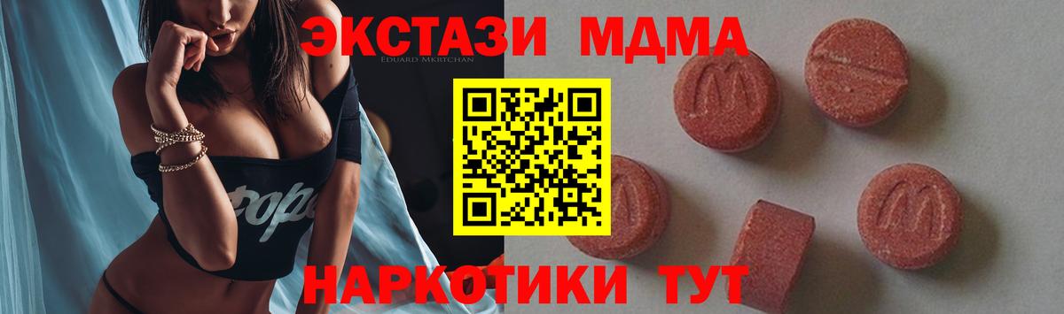 МДМА  Вход с VPN  MDMA кристаллы  Волжск  МДМА crystal 