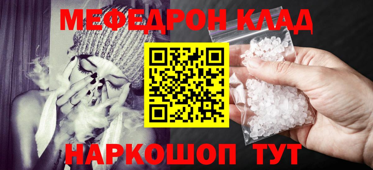 Меф  МЯУ-МЯУ кристаллы  Вход с VPN  Меф кристаллы  Волжск 